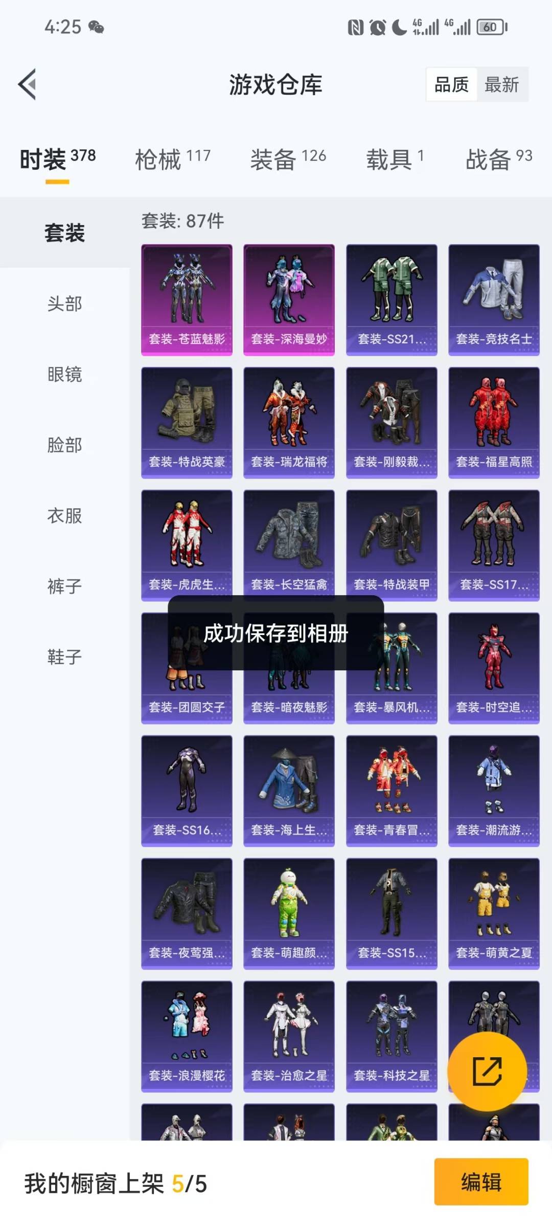 HPCMW3430255和平精英账号详情图11 HPCMW3430255和平精英账号详情图11