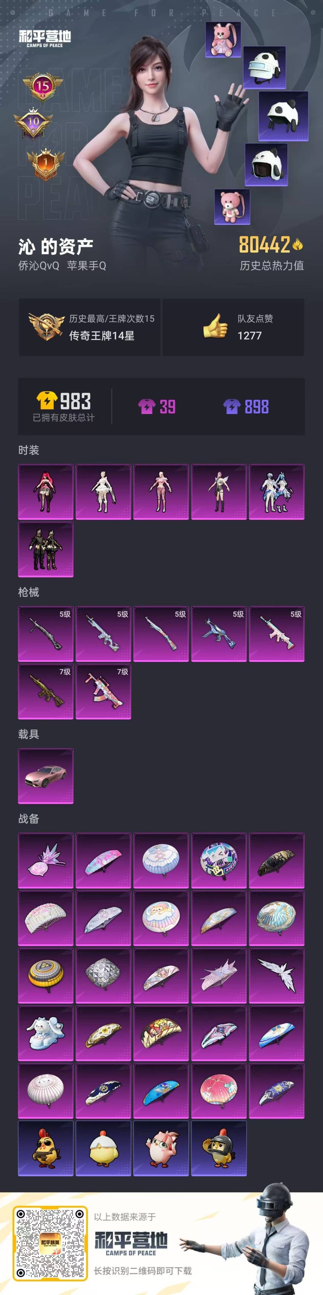 HPCMW3430317和平精英账号详情图2 HPCMW3430317和平精英账号详情图2