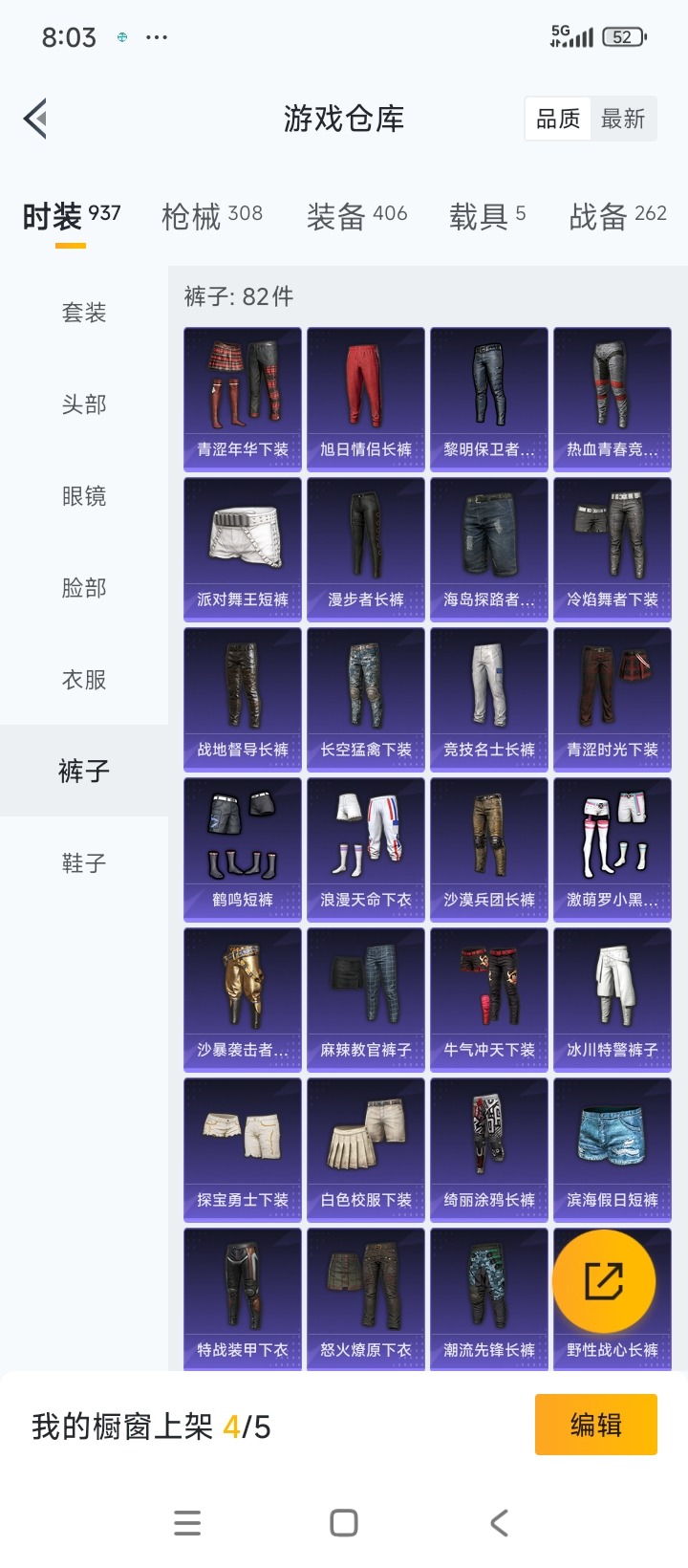 HPQM3430265和平精英账号详情图8 HPQM3430265和平精英账号详情图8