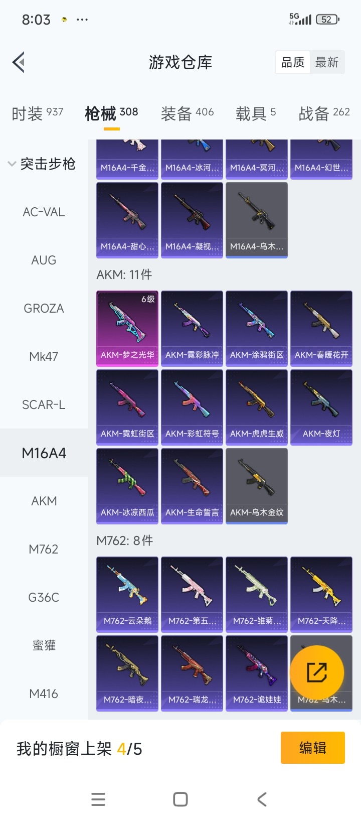 HPQM3430265和平精英账号详情图12 HPQM3430265和平精英账号详情图12