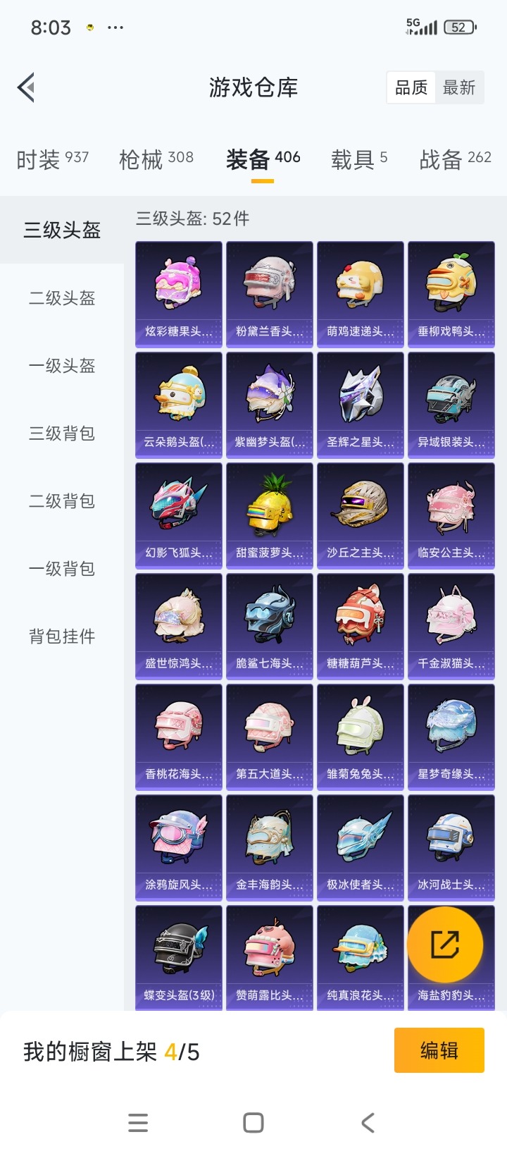 HPQM3430265和平精英账号详情图15 HPQM3430265和平精英账号详情图15