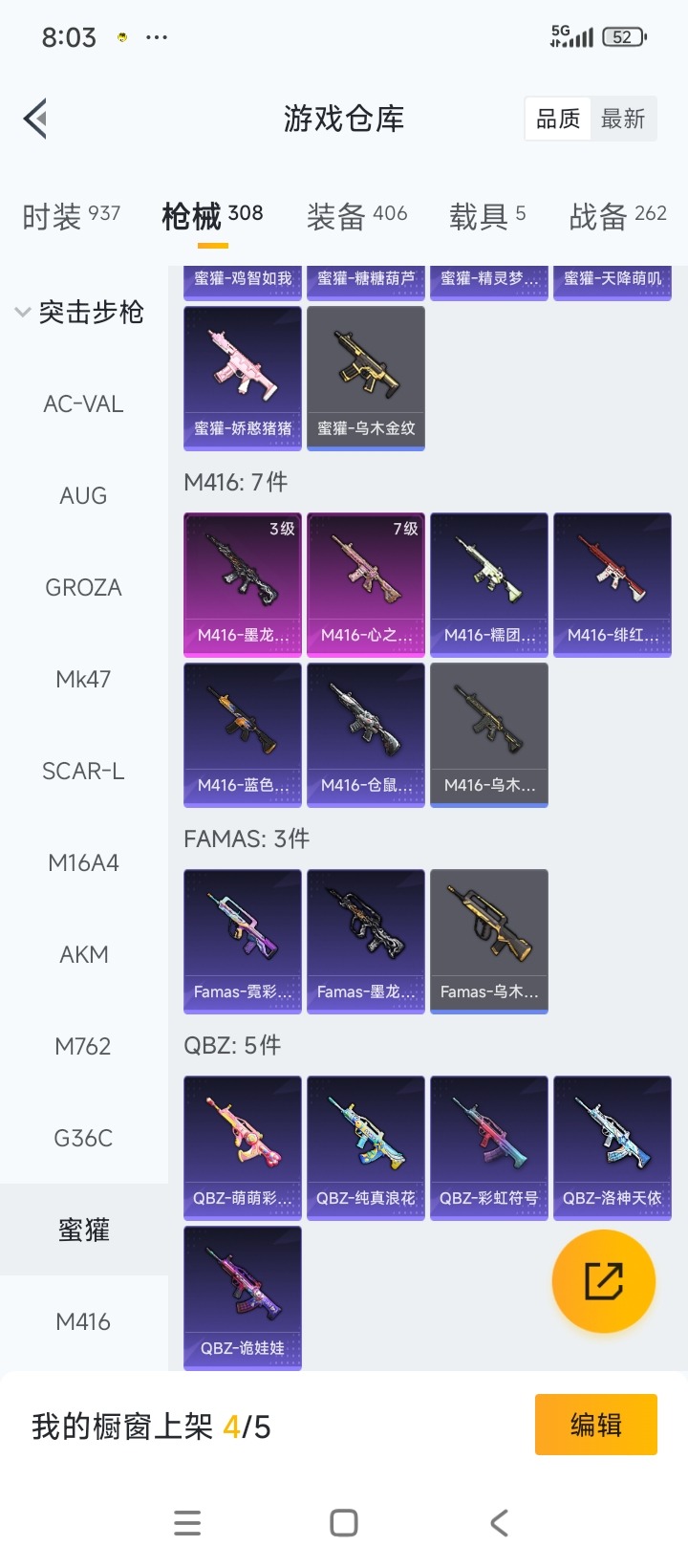 HPQM3430265和平精英账号详情图14 HPQM3430265和平精英账号详情图14