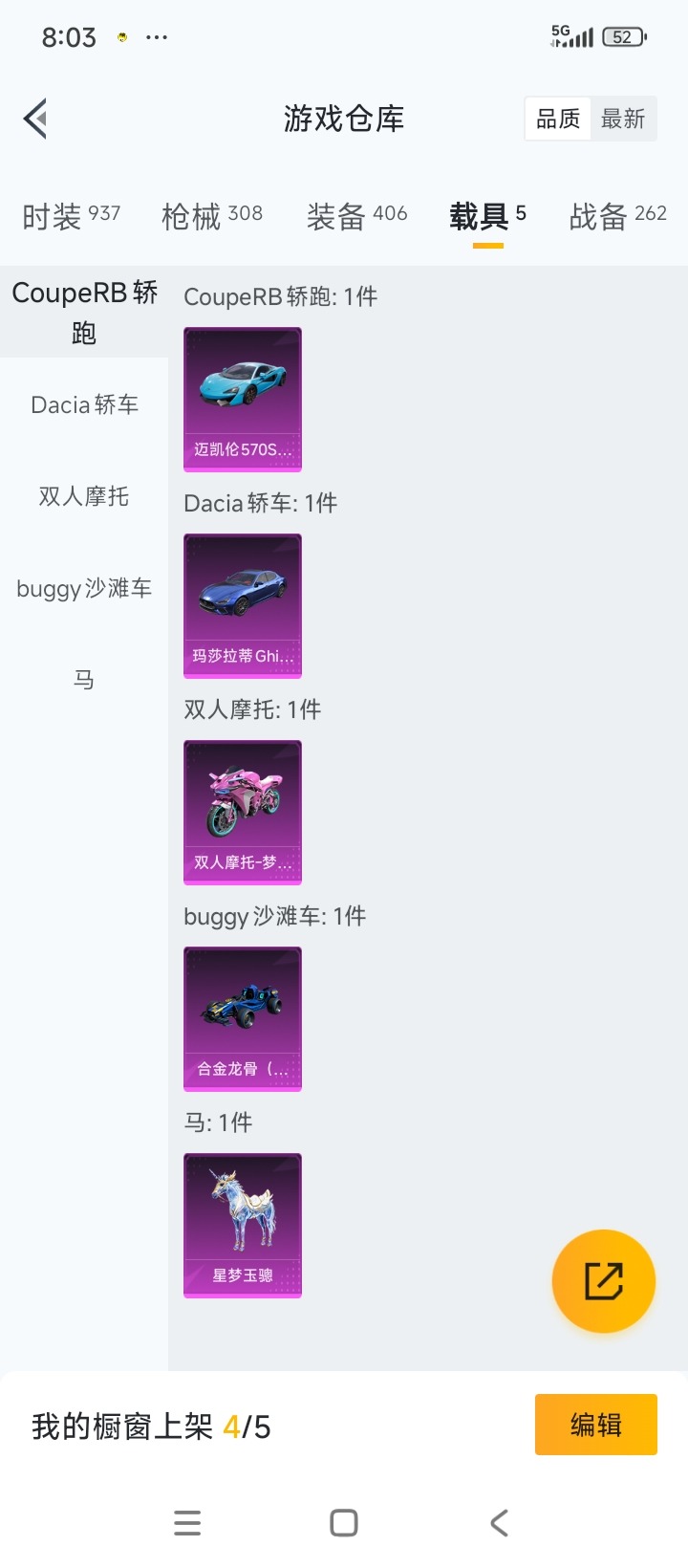 HPQM3430265和平精英账号详情图17 HPQM3430265和平精英账号详情图17