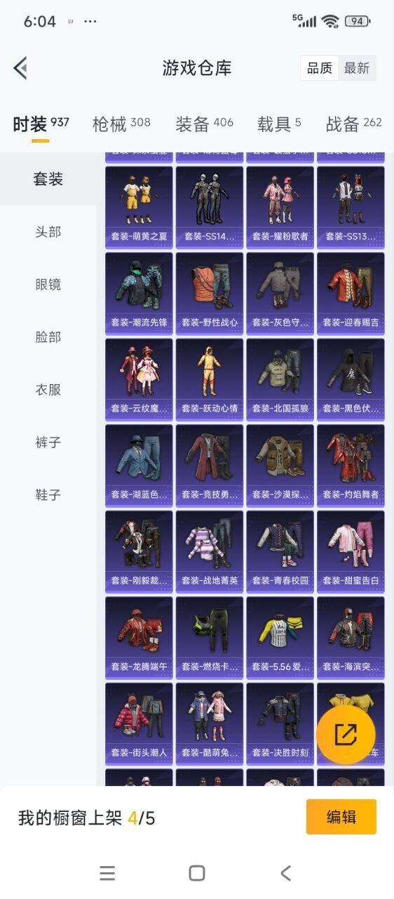 HPQM3430265和平精英账号详情图28 HPQM3430265和平精英账号详情图28