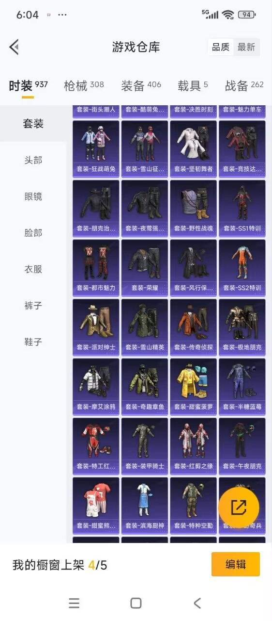 HPQM3430265和平精英账号详情图29 HPQM3430265和平精英账号详情图29