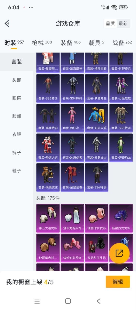 HPQM3430265和平精英账号详情图30 HPQM3430265和平精英账号详情图30