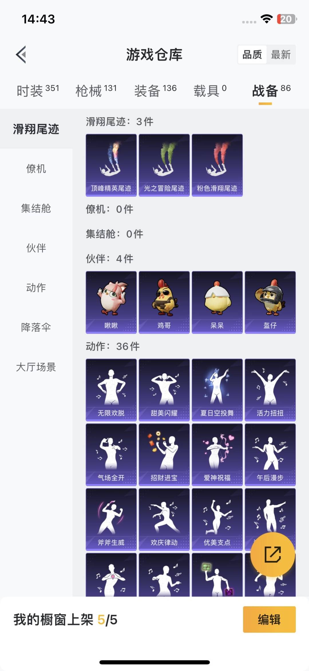 和平精英账号苹果QQ0载具-89套装-120枪皮-[]1粉装 3特效枪 5印记 可二次 可修改实名 
【热门装扮】:狂花