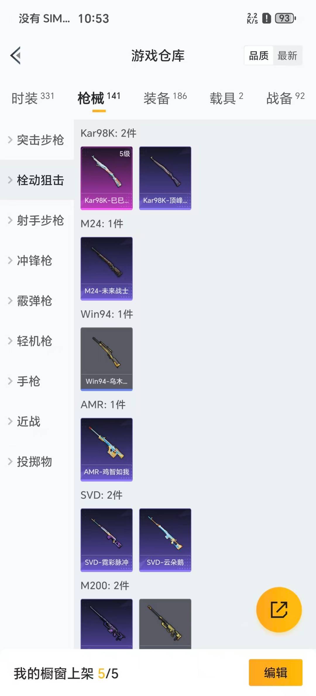 HPQM3430268和平精英账号详情图10 HPQM3430268和平精英账号详情图10