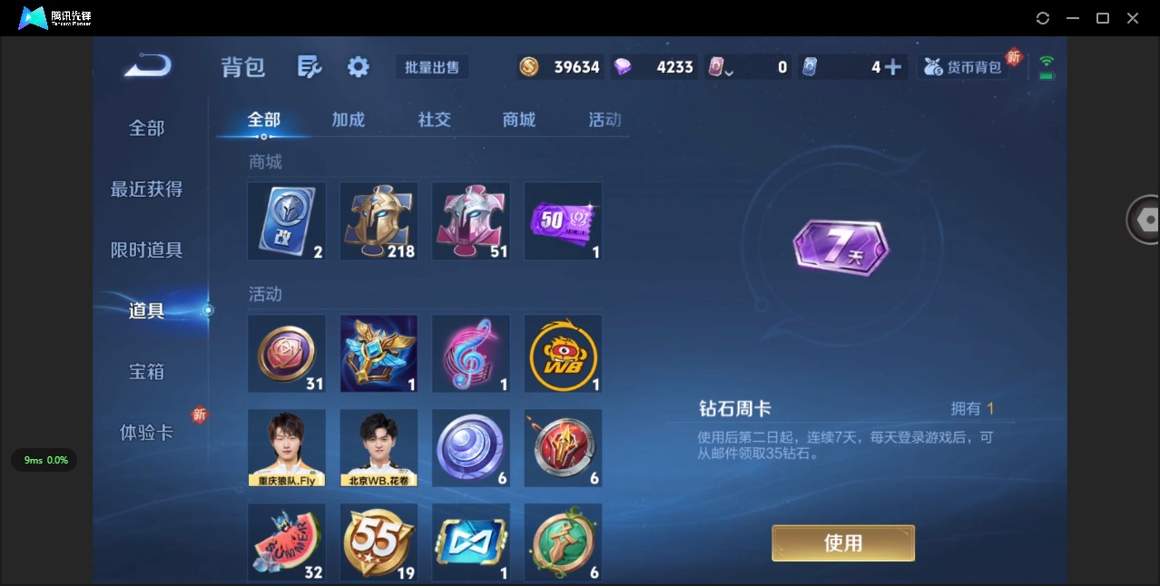 WZQM3432639王者荣耀账号详情图14 WZQM3432639王者荣耀账号详情图14