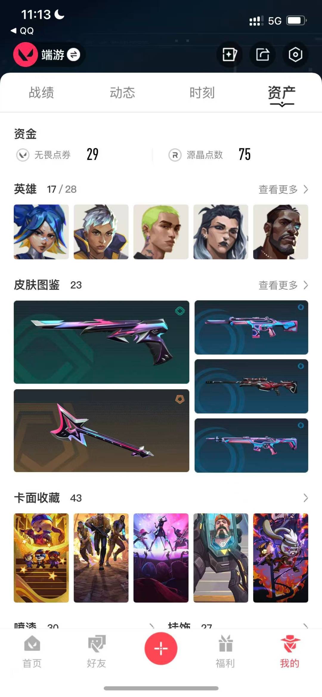 WWQQM329185无畏契约账号详情图7 WWQQM329185无畏契约账号详情图7