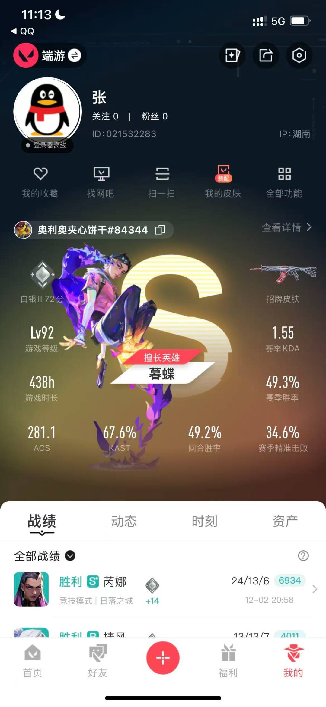 WWQQM329185无畏契约账号详情图8 WWQQM329185无畏契约账号详情图8