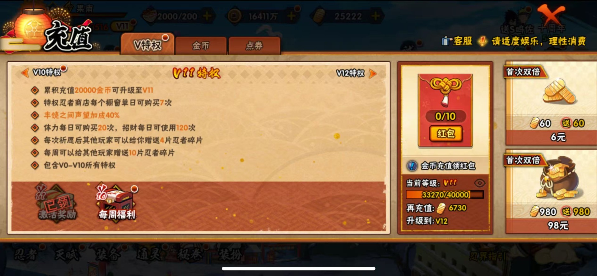 HYQM339465火影忍者账号详情图13 HYQM339465火影忍者账号详情图13