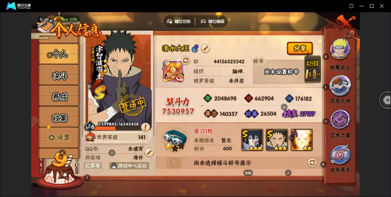 火影忍者账号安卓QQ9S忍 25A忍 15通灵 753W战力 可二次 可修改实名 
【S级忍者】:艾「忍界大战」,