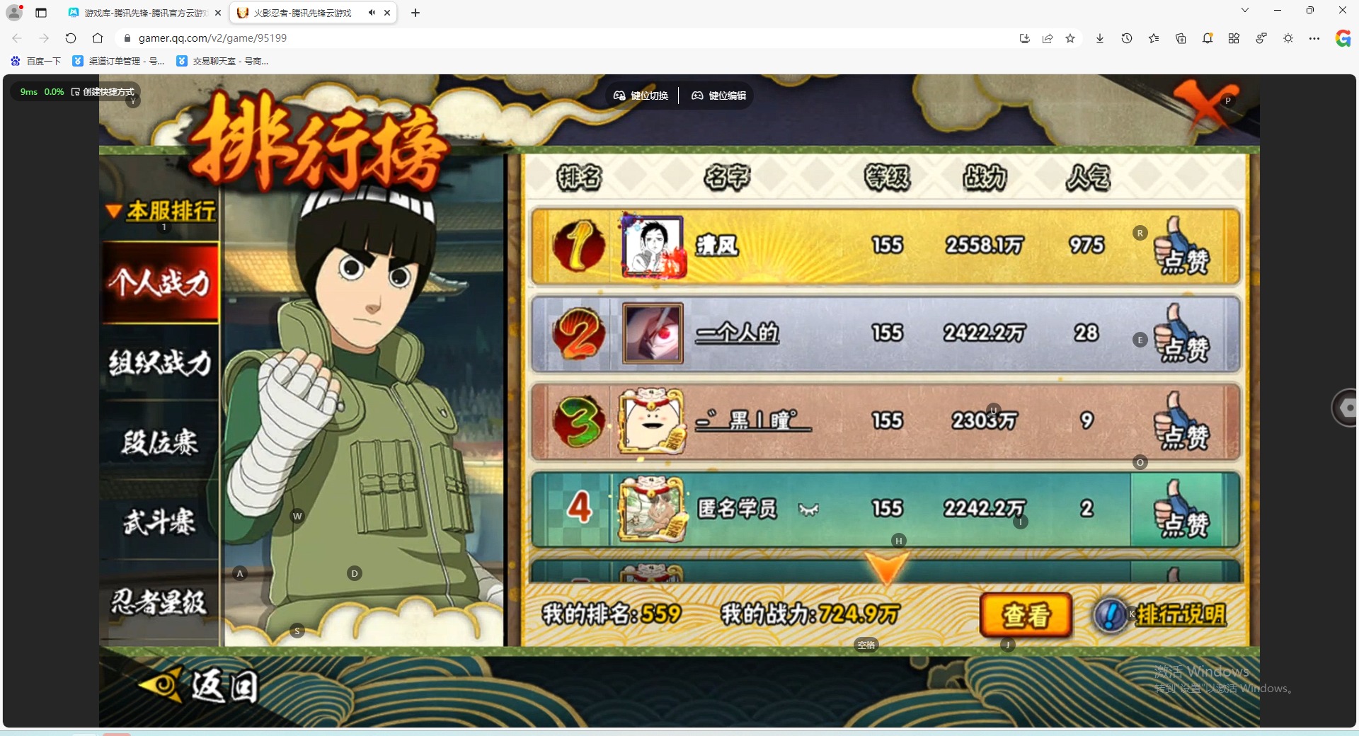 火影忍者账号苹果QQ12S忍 32A忍 18通灵 724.9W战力 可二次 可修改实名 
【S级忍者】:艾「忍界