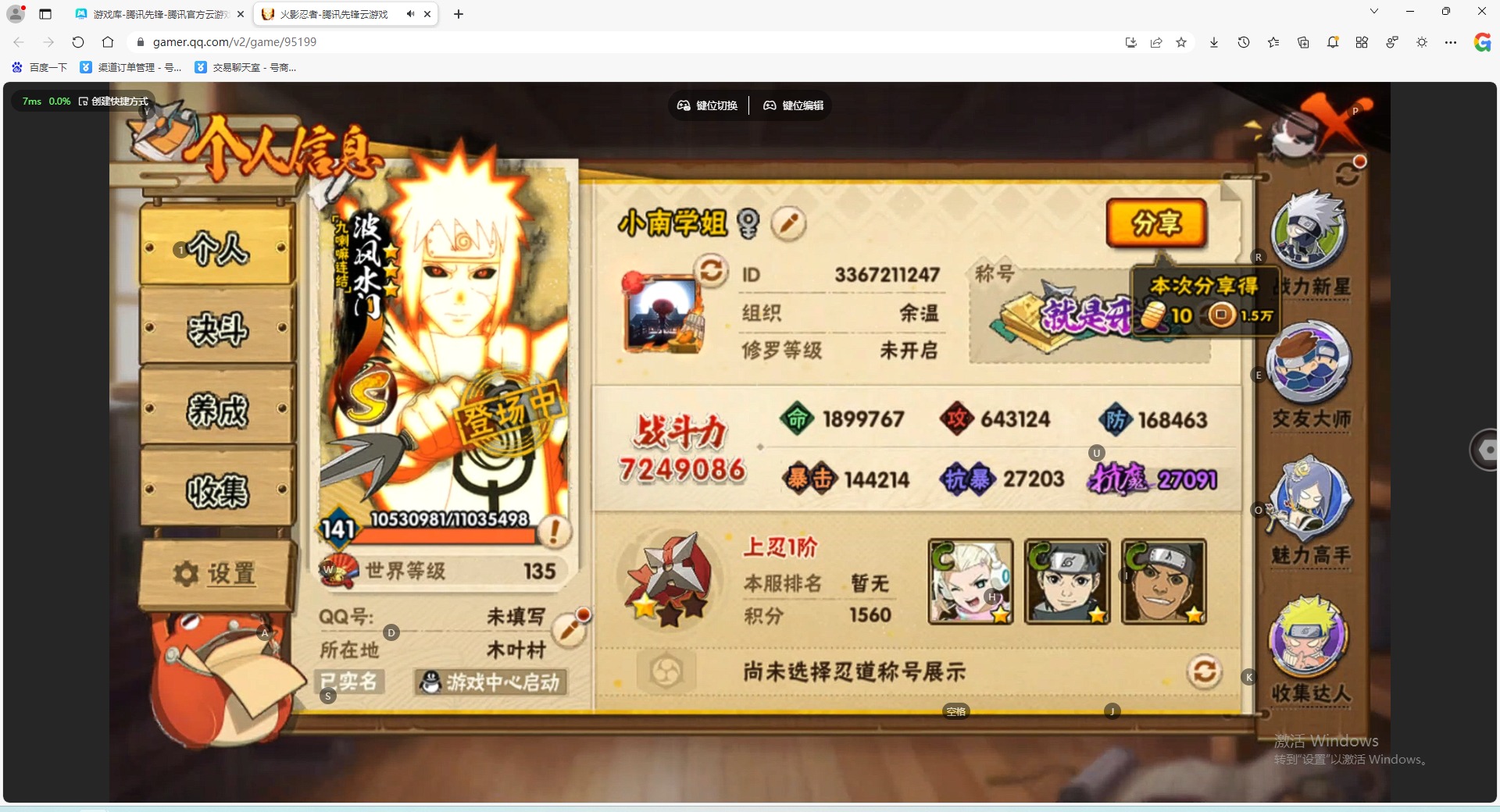 HYQM339467火影忍者账号详情图4 HYQM339467火影忍者账号详情图4