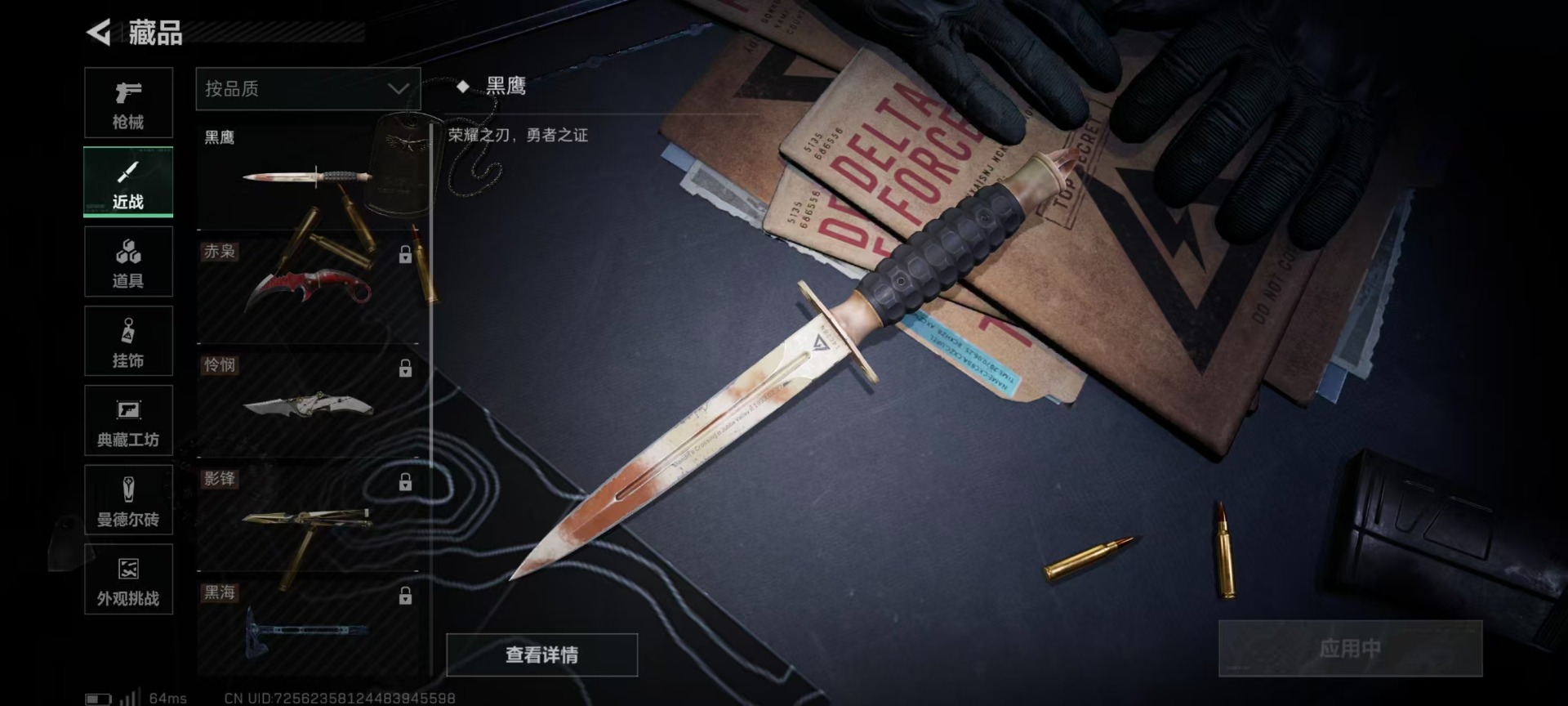 SJZQM384137三角洲行动账号详情图31 SJZQM384137三角洲行动账号详情图31