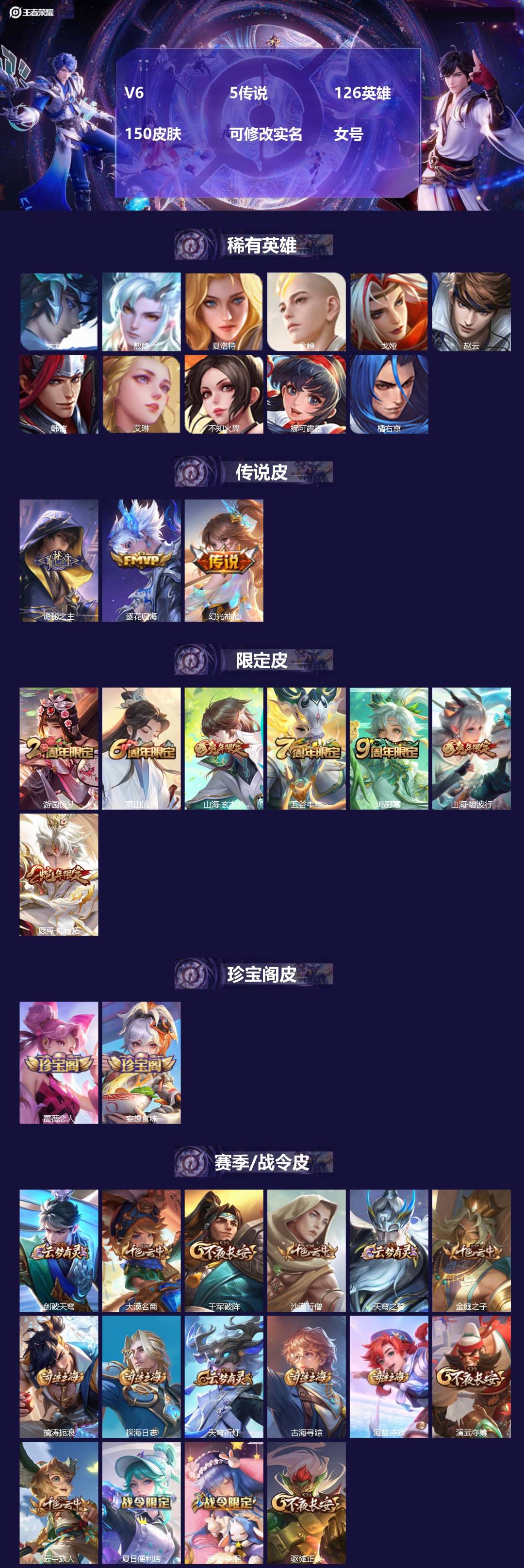 王者荣耀账号安卓QQ126英雄-150皮肤-V6 5传说 126英雄 150皮肤 可修改实名 女号
【英雄全皮】:少司缘