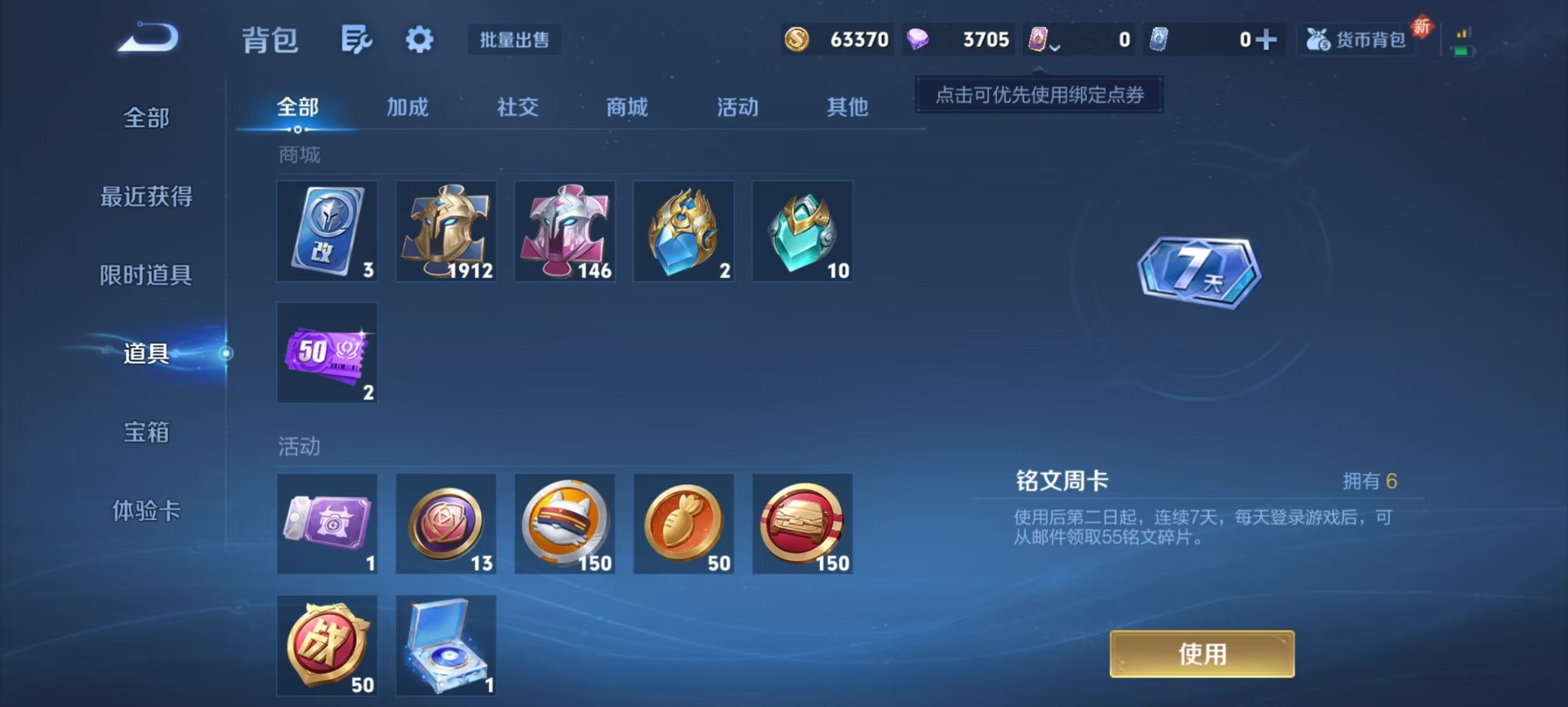 WZCMW3432695王者荣耀账号详情图6 WZCMW3432695王者荣耀账号详情图6