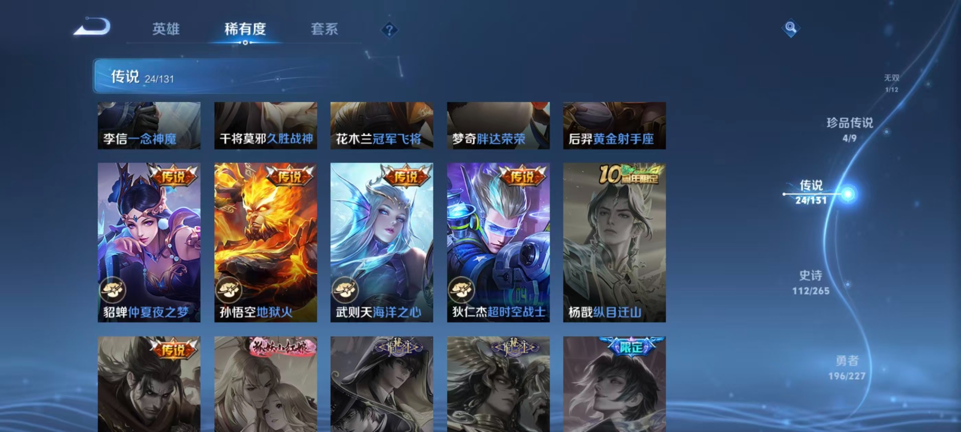 WZQM3432708王者荣耀账号详情图18 WZQM3432708王者荣耀账号详情图18