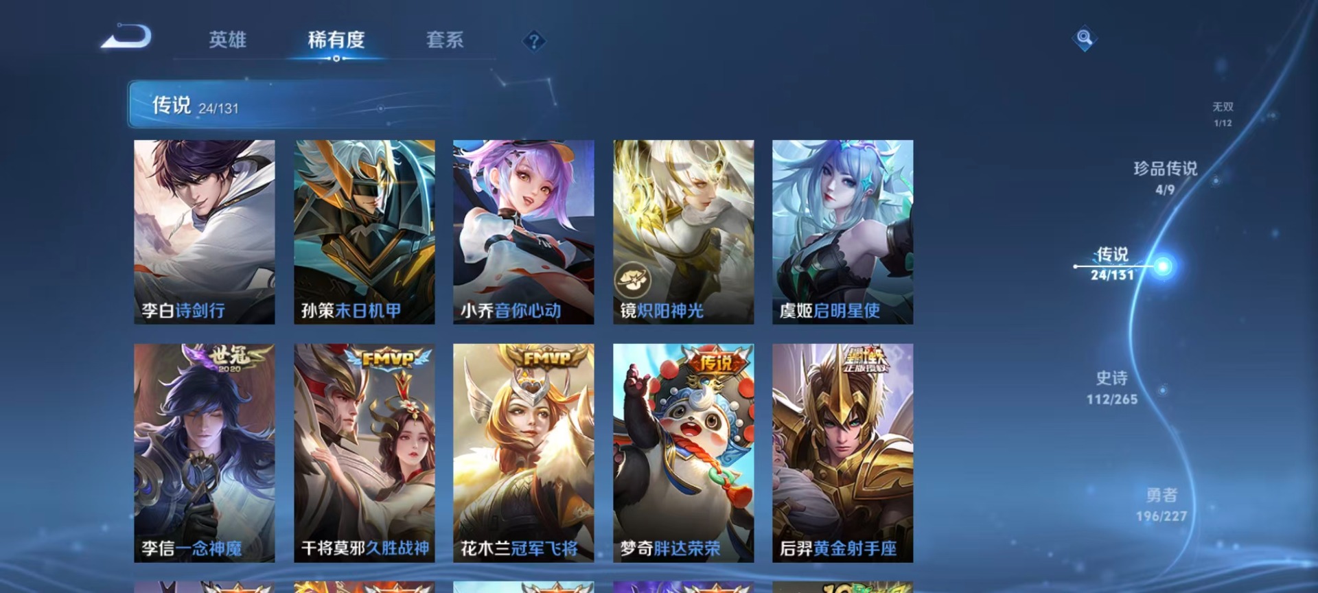 WZQM3432708王者荣耀账号详情图17 WZQM3432708王者荣耀账号详情图17