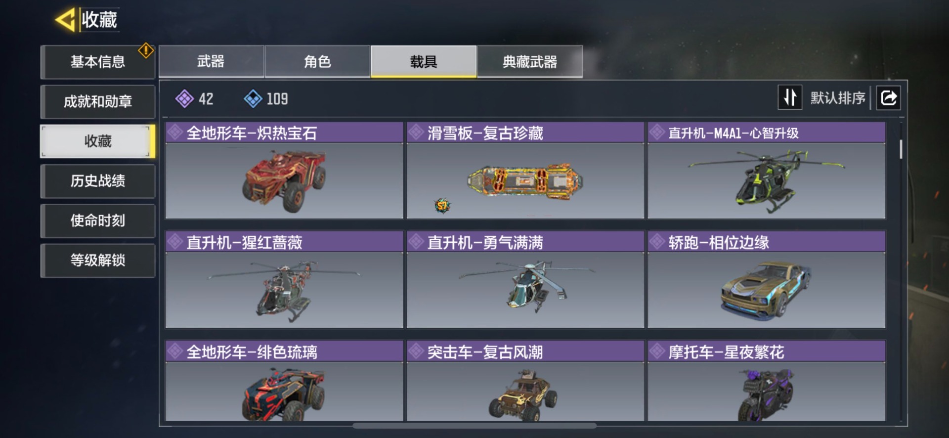 SMQM311021使命召唤手游账号详情图4 SMQM311021使命召唤手游账号详情图4