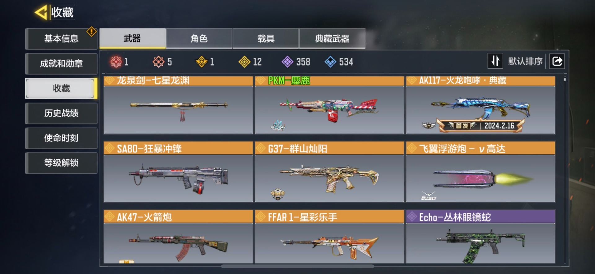 SMQM311021使命召唤手游账号详情图6 SMQM311021使命召唤手游账号详情图6