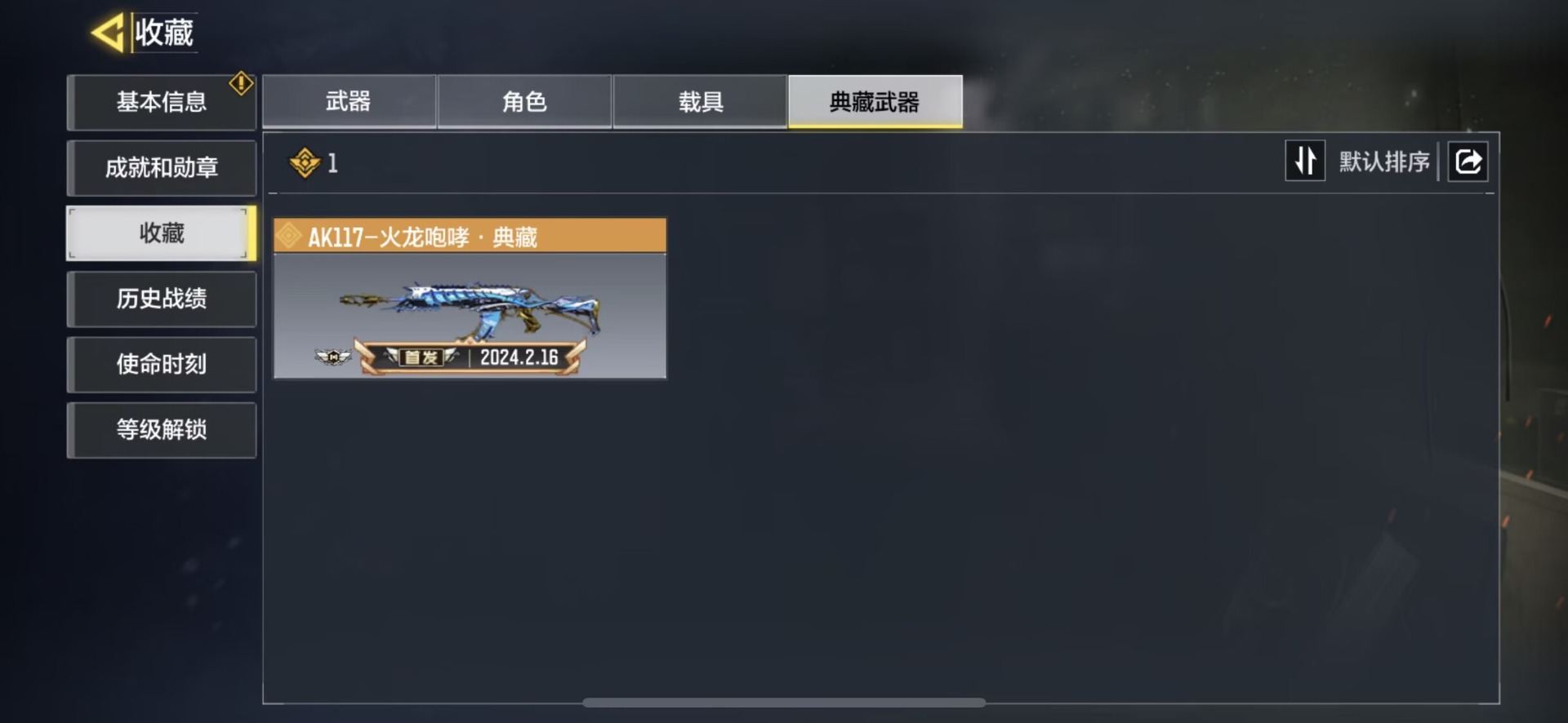 SMQM311021使命召唤手游账号详情图13 SMQM311021使命召唤手游账号详情图13