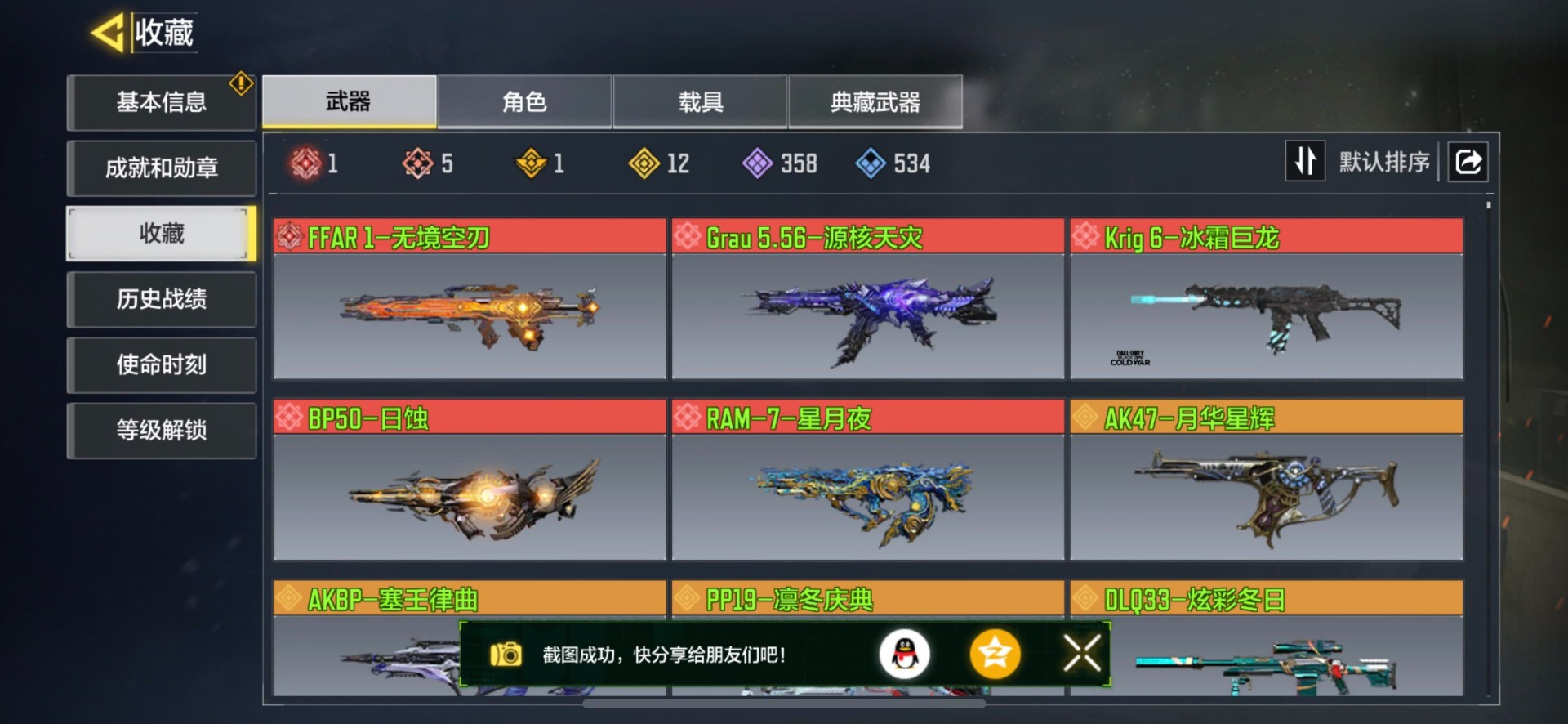 SMQM311021使命召唤手游账号详情图12 SMQM311021使命召唤手游账号详情图12