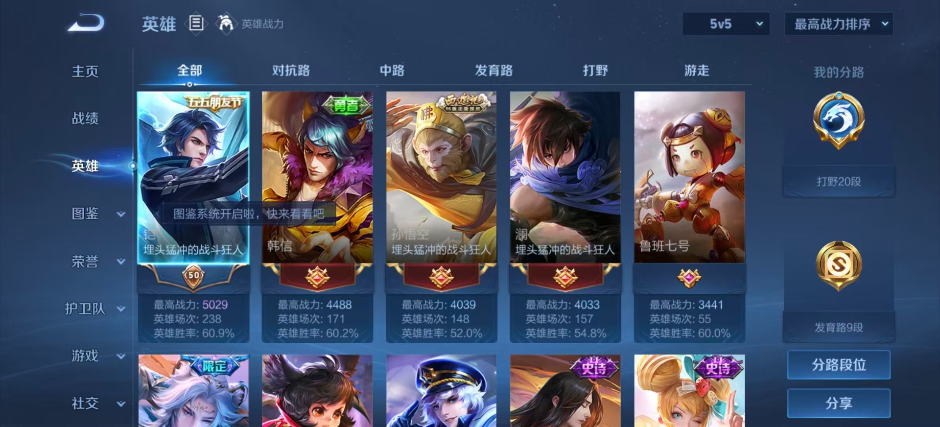 WZCMW3432724王者荣耀账号详情图3 WZCMW3432724王者荣耀账号详情图3