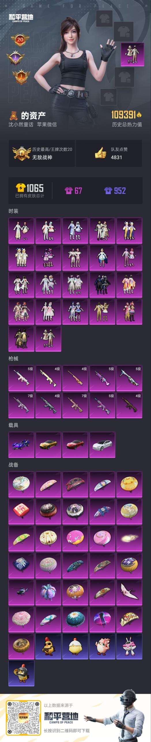 HPQM3430333和平精英账号详情图30 HPQM3430333和平精英账号详情图30