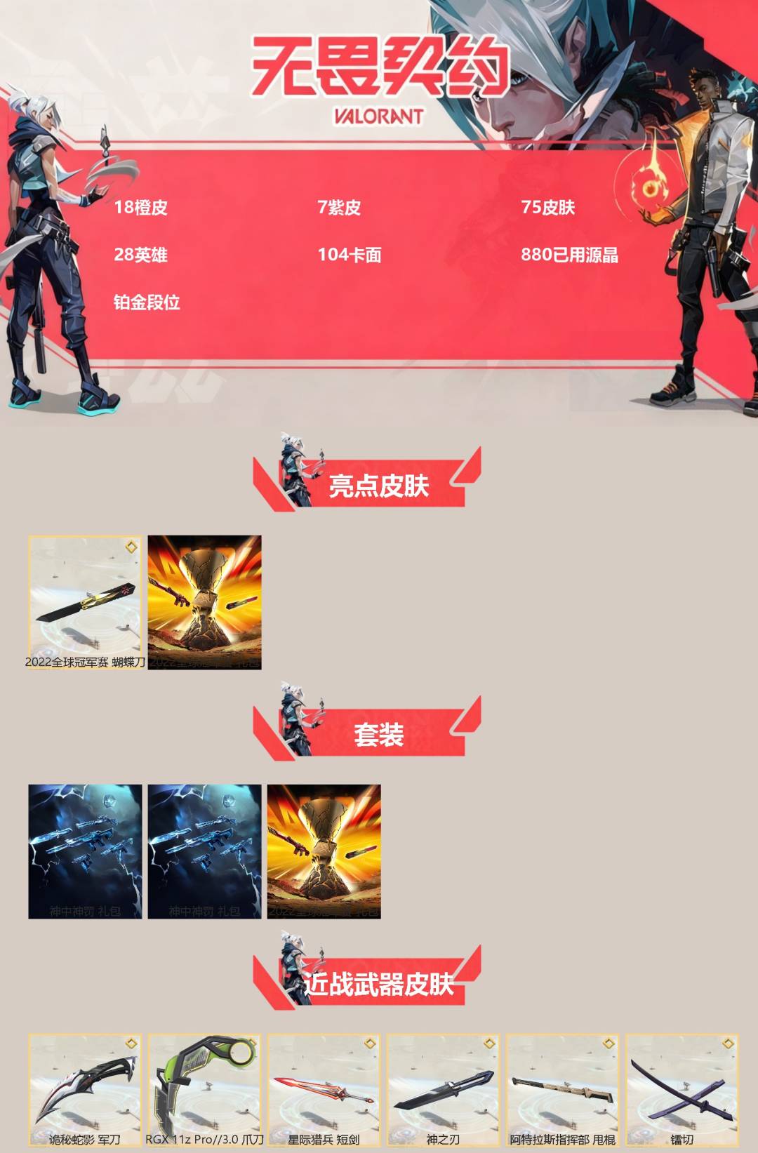 WWQQM329192无畏契约账号详情图3 WWQQM329192无畏契约账号详情图3