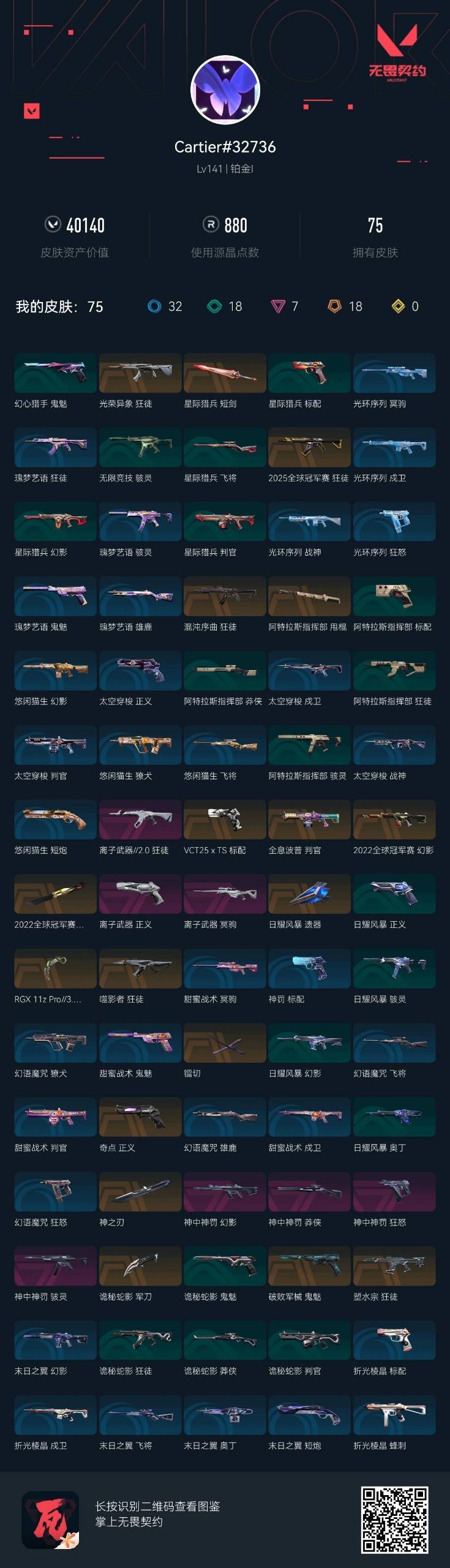 WWQQM329192无畏契约账号详情图6 WWQQM329192无畏契约账号详情图6