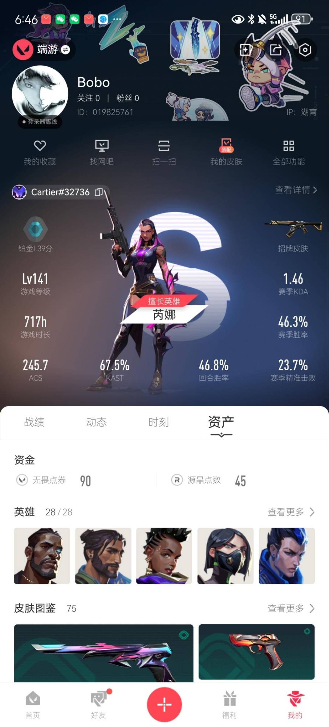 WWQQM329192无畏契约账号详情图7 WWQQM329192无畏契约账号详情图7