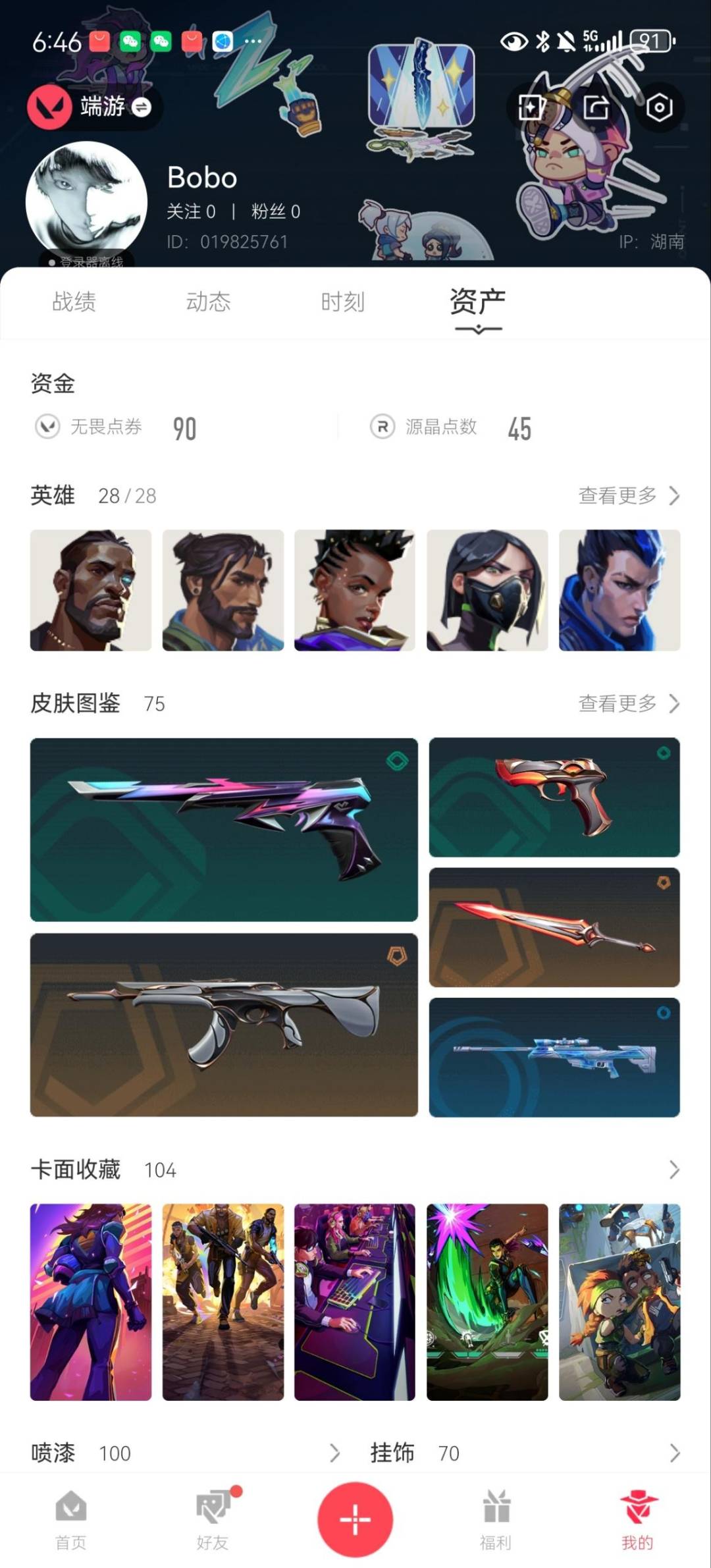 WWQQM329192无畏契约账号详情图8 WWQQM329192无畏契约账号详情图8