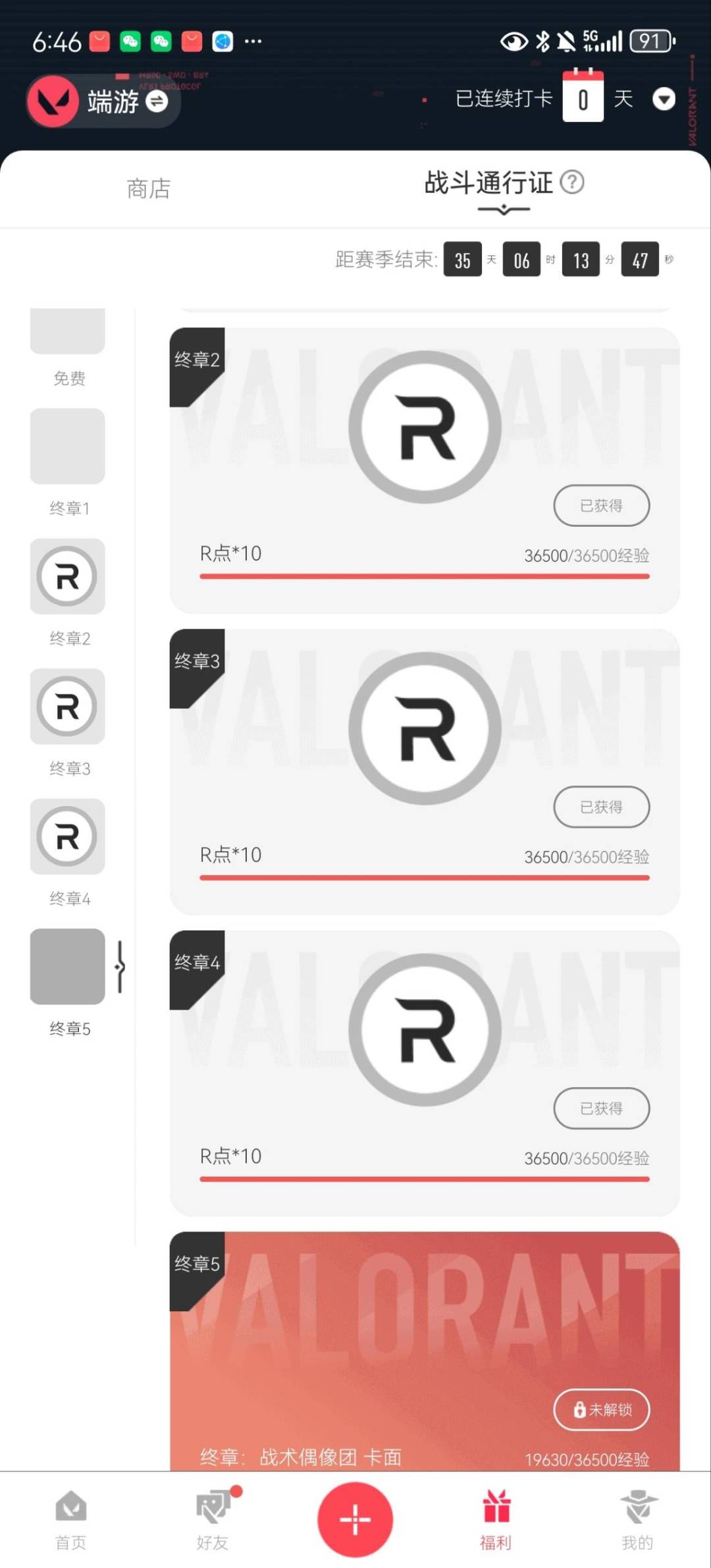 WWQQM329192无畏契约账号详情图9 WWQQM329192无畏契约账号详情图9