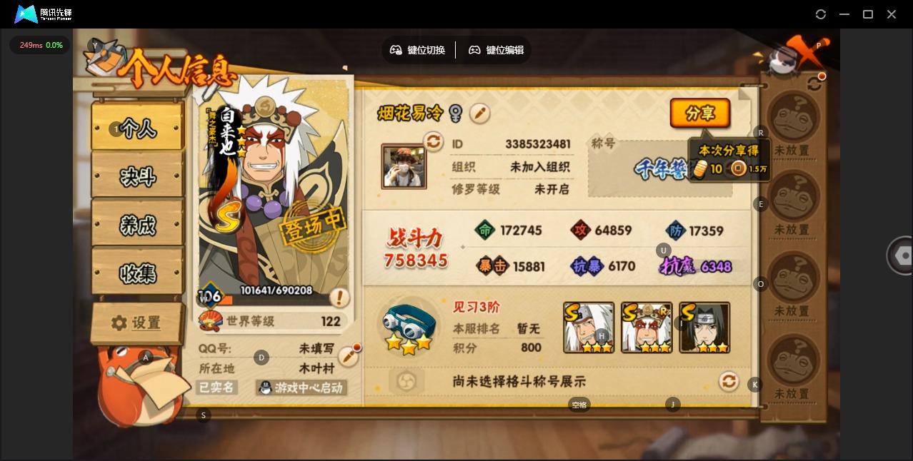 火影忍者账号苹果QQ5S忍 18A忍 9通灵 75.8W战力 可二次 可修改实名 
【S级忍者】:自来也 「舞之