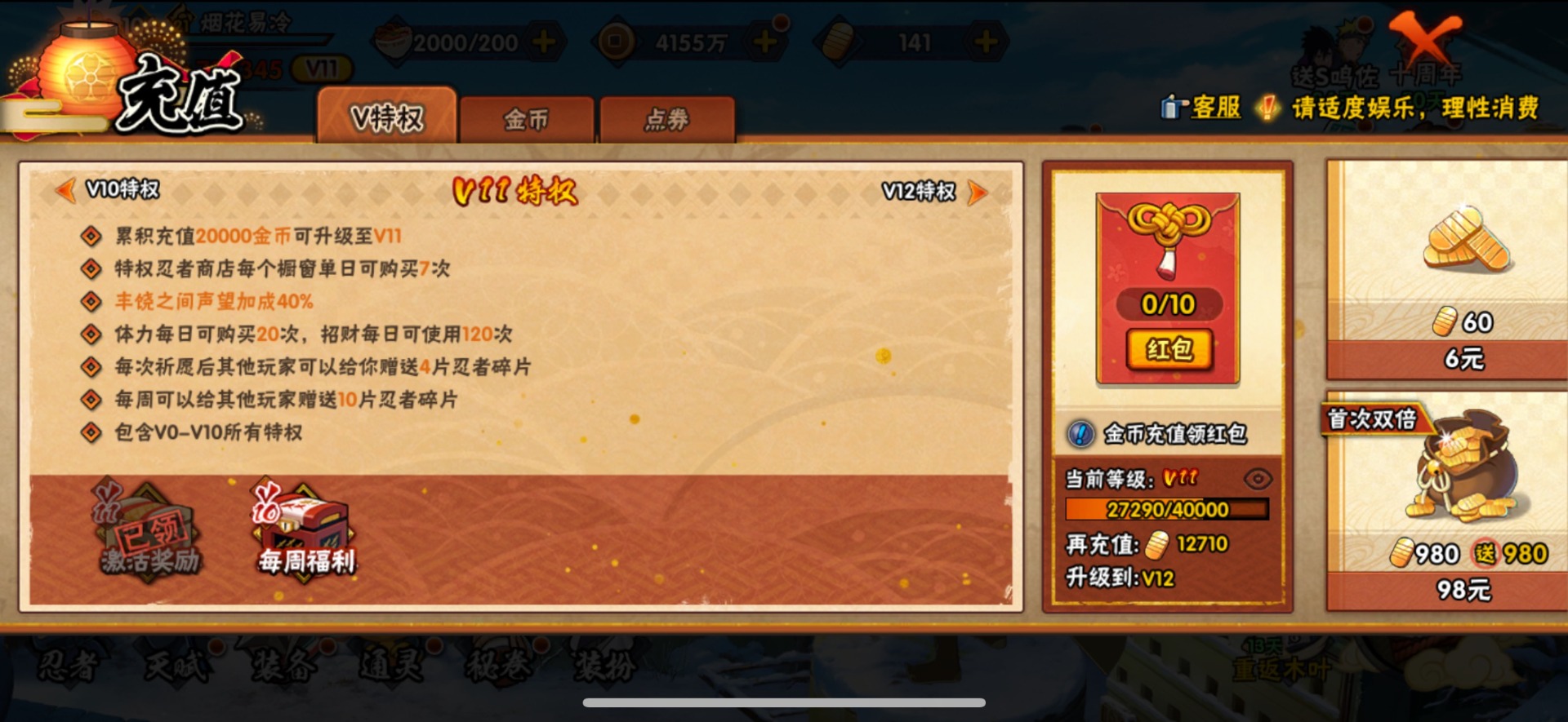 HYQM339468火影忍者账号详情图16 HYQM339468火影忍者账号详情图16