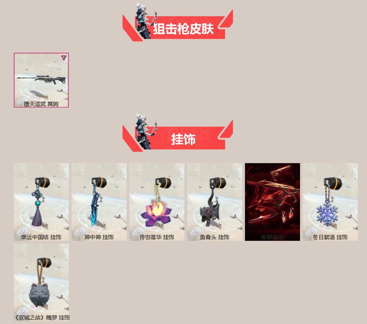 WWQQM329198无畏契约账号详情图4 WWQQM329198无畏契约账号详情图4