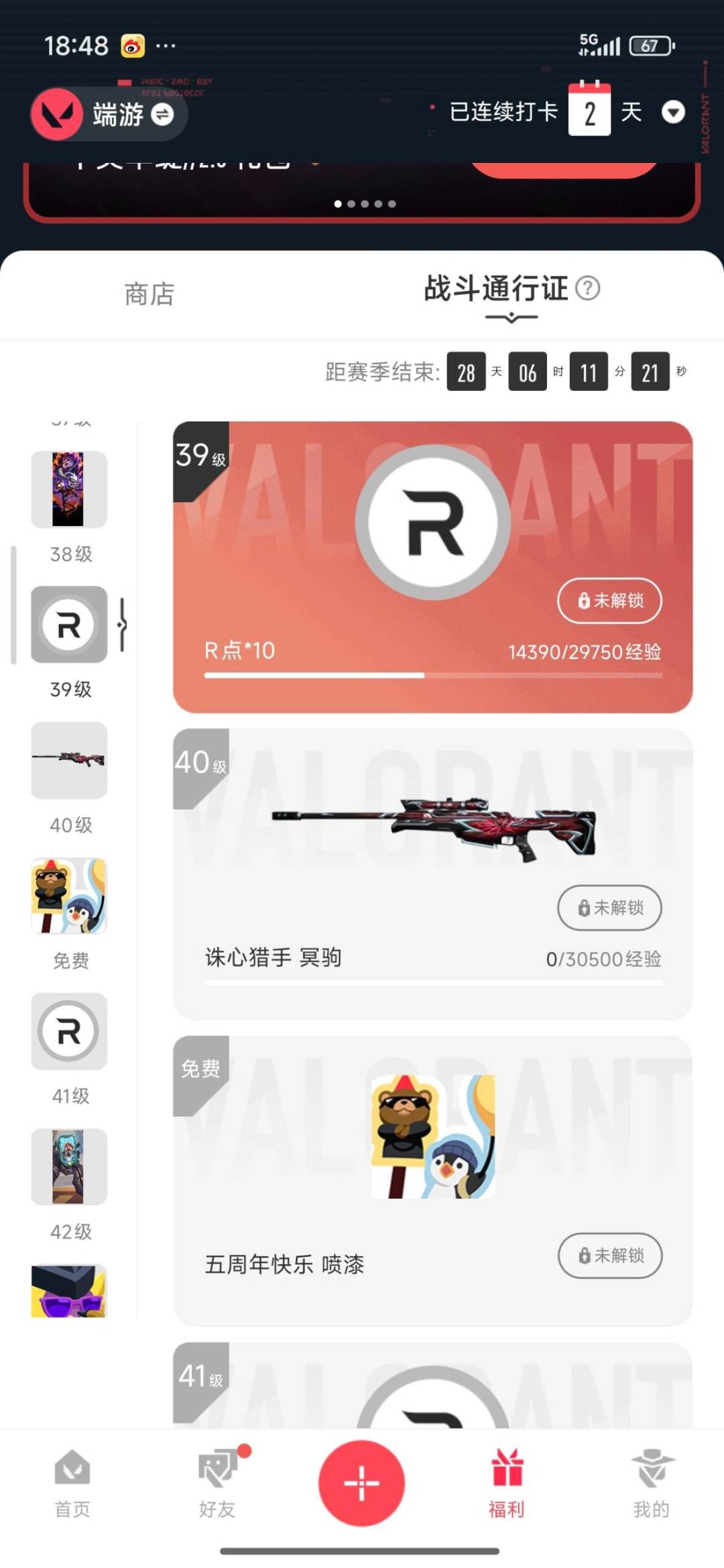 WWQQM329198无畏契约账号详情图5 WWQQM329198无畏契约账号详情图5