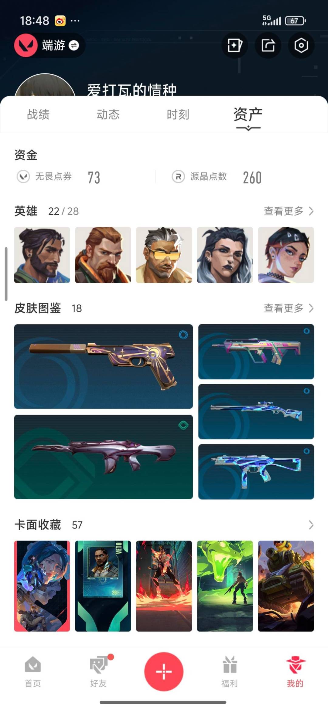 WWQQM329198无畏契约账号详情图6 WWQQM329198无畏契约账号详情图6