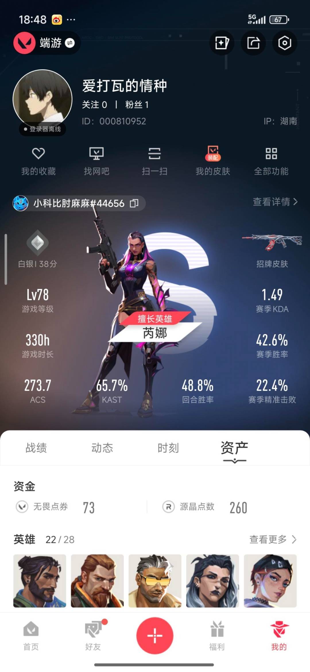 WWQQM329198无畏契约账号详情图7 WWQQM329198无畏契约账号详情图7