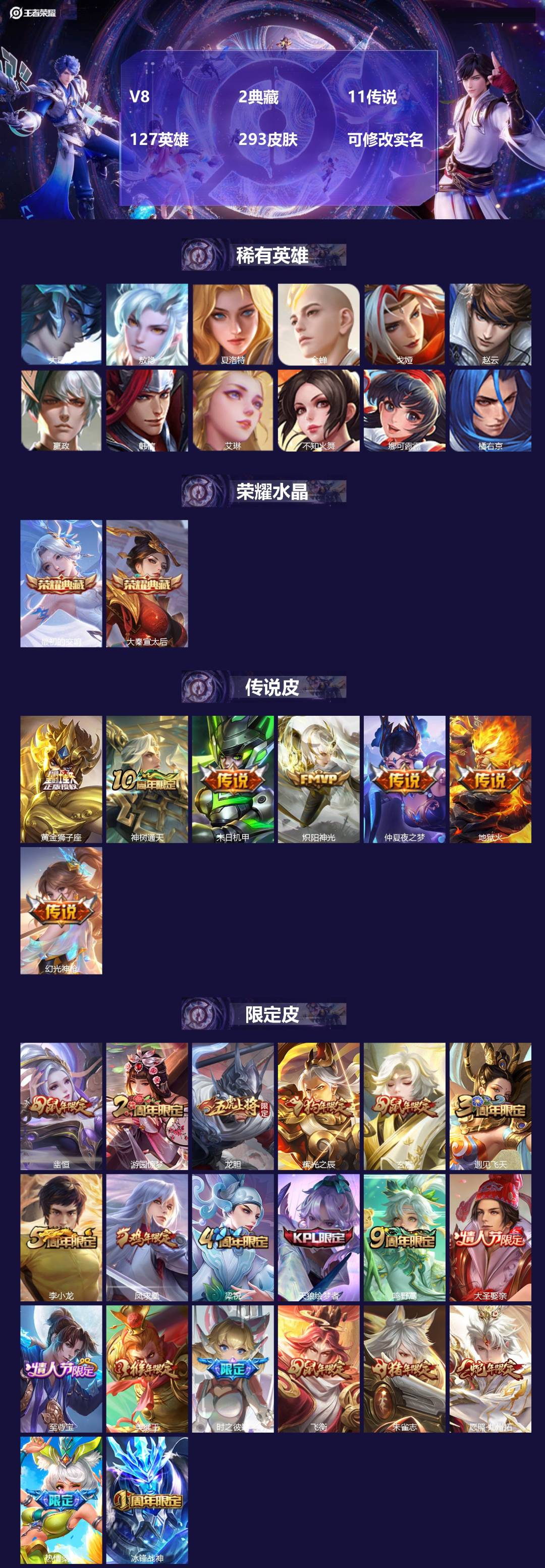 王者荣耀账号安卓QQ127英雄-293皮肤-[]V8 2典藏 11传说 127英雄 293皮肤 可修改实名 
【英雄全皮