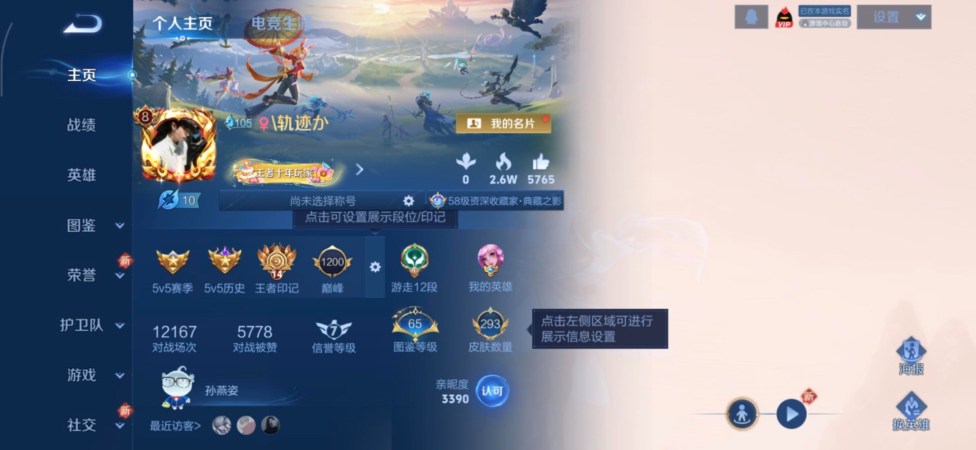 WZCMW3432755王者荣耀账号详情图9 WZCMW3432755王者荣耀账号详情图9