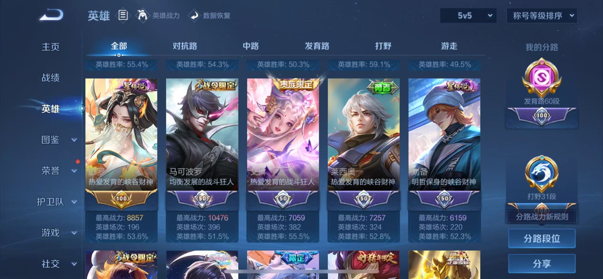 WZQM3432762王者荣耀账号详情图8 WZQM3432762王者荣耀账号详情图8