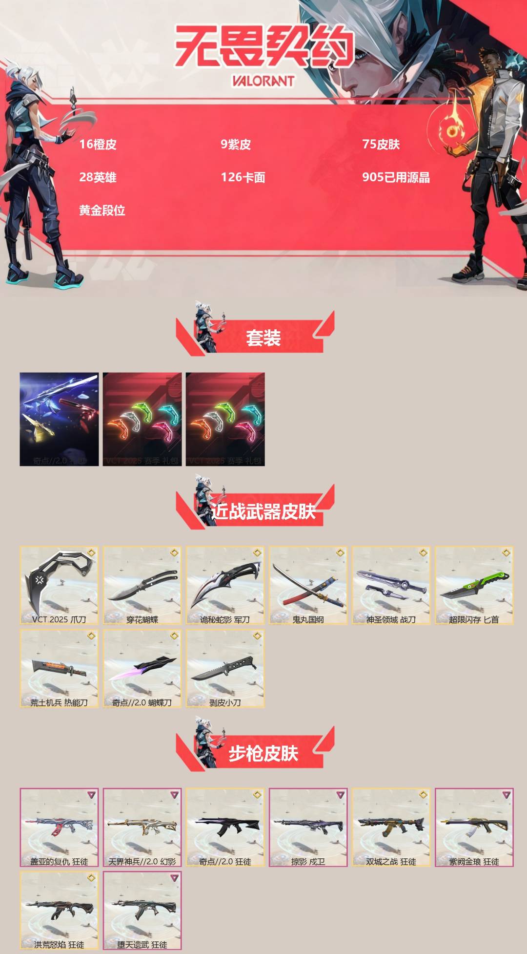 WWQQM329200无畏契约账号详情图3 WWQQM329200无畏契约账号详情图3