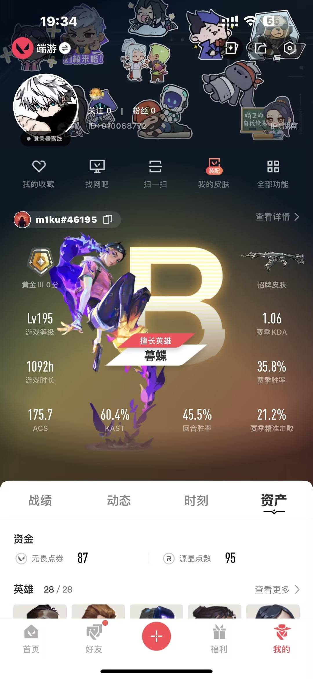 WWQQM329200无畏契约账号详情图5 WWQQM329200无畏契约账号详情图5