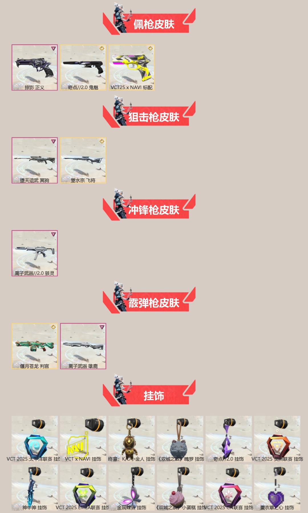 WWQQM329200无畏契约账号详情图4 WWQQM329200无畏契约账号详情图4