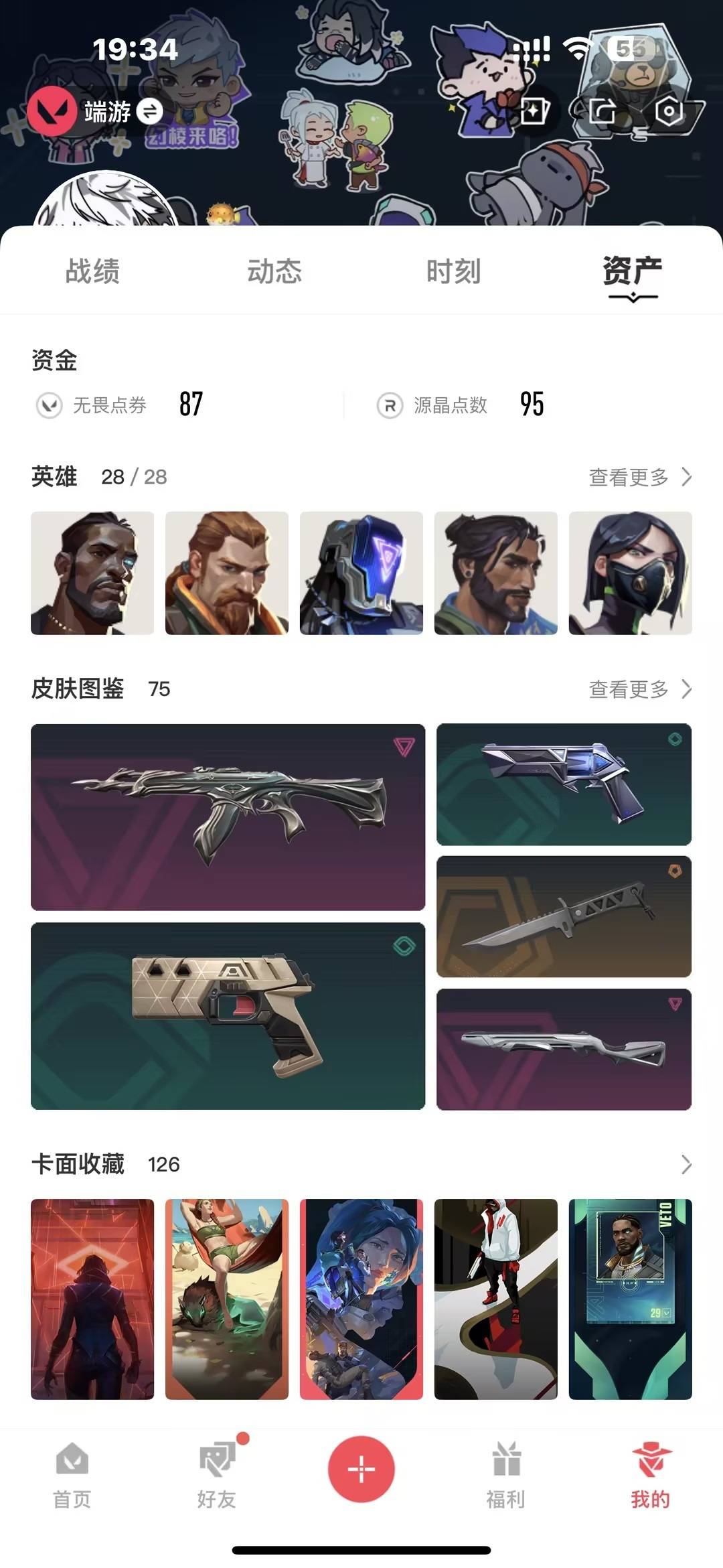 WWQQM329200无畏契约账号详情图6 WWQQM329200无畏契约账号详情图6