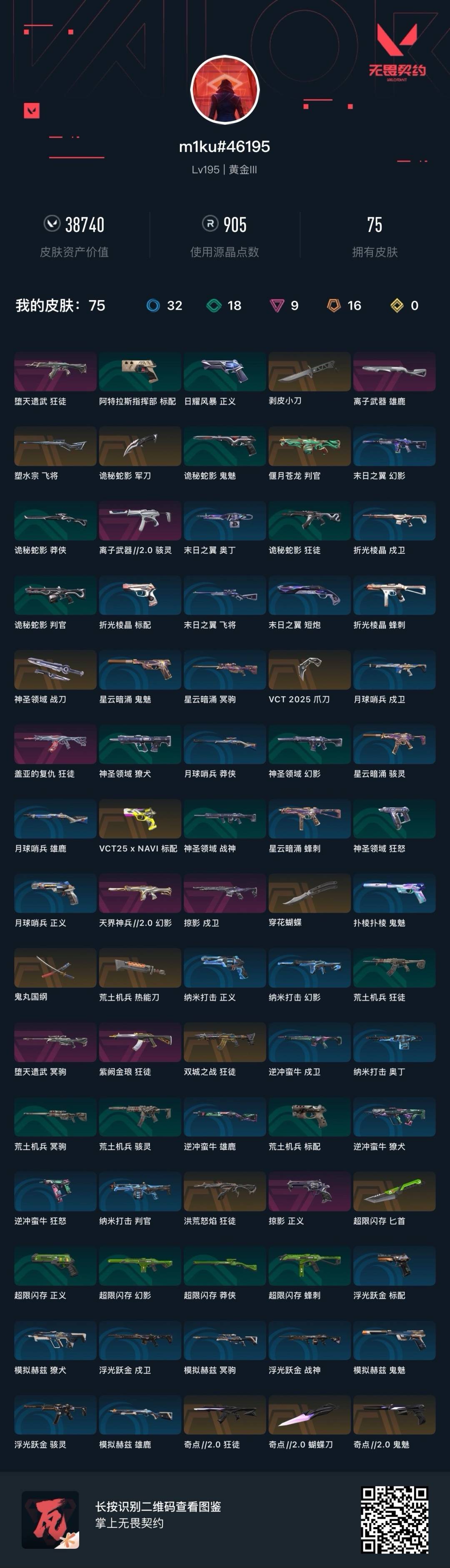 WWQQM329200无畏契约账号详情图8 WWQQM329200无畏契约账号详情图8