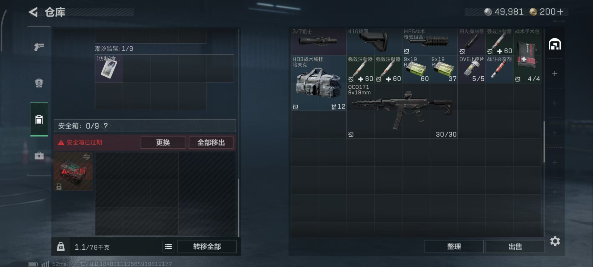 SJZQM384164三角洲行动账号详情图9 SJZQM384164三角洲行动账号详情图9